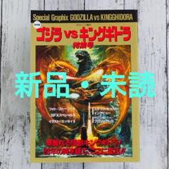 【超レア】ゴジラVSキングギドラ　特別前売券【希少】 Godzilla vs King Ghidorah Rental VHS – @gojira-ekkusu on Tumblr
