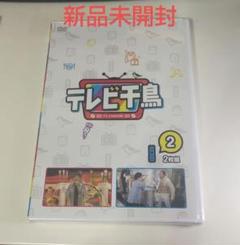 2025年最新】テレビ千鳥 dvdの人気アイテム - メルカリ
