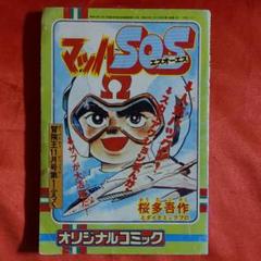 2025年最新】付録漫画 昭和の人気アイテム - メルカリ