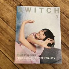 SWITCH Vol.37 No.3 特集 奥山由之