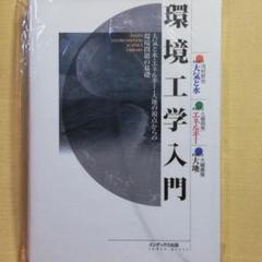 生物環境物理学の基礎 第2版 キャンベル，ゲイロン・サンフォード、 ノーマン，ジョン・マシュー、 篤， 久米、 恭一， 大槻、 朝臣， 熊谷; 滋， 小川 生物環境物理学の基礎 / キャンベル，ゲイロン・サンフォード