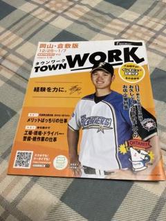 NEWモデル 大谷翔平／タウンワーク・岡山 リクルート【日本ハム 倉敷版 趣味