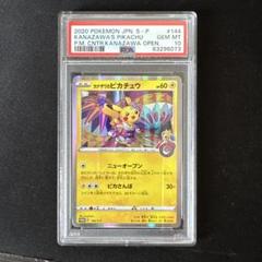 PSA10】カナザワのピカチュウ 144/S-P プロモ - メルカリ
