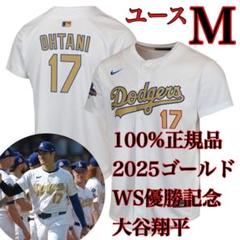 2025年最新】大谷翔平 ユニフォーム ドジャース ワールド