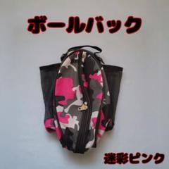 週末セール ボールケース 迷彩ピンク 4号球 5号球 ショルダー