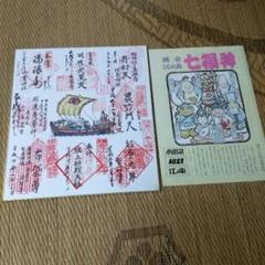 2025年最新】七福神 御朱印の人気アイテム - メルカリ