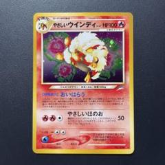 【旧裏ポケモンカード】やさしいウインディ ★ 拡張パック第4弾 闇、そして光へ… ポケモンカード！やさしいウインディ 旧裏☆ 拡張パック第4弾 闇