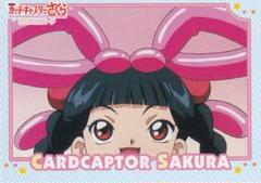 カードキャプターさくら 劇場版 封印されたカード No.095 李苺鈴