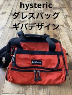 【即納】 hysteric ヒステリックグラマー ギバ オレンジ 90s ダレスバッグ バッグ