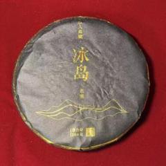中国茶　プーアル茶　氷島　茶葉　生茶　高級茶葉 中国茶 プーアル茶 氷島 茶葉 生茶 高級茶葉 - メルカリ