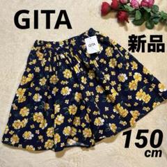 【新品】GITA 花柄 キュロット スカート ハーフパンツ ネイビー 150