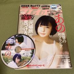 あのちゃん プレイボーイ 未開封DVD付き - メルカリ