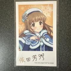 依田芳乃　HMV　カード　箔押し　サイン入り