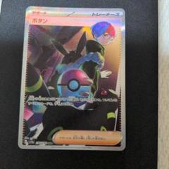 ポケモンカード ボタン SAR SV4a シャイニートレジャーex①