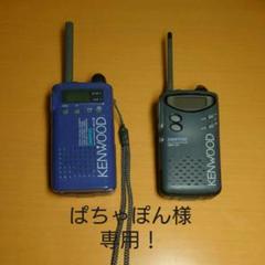 トランシーバー KENWOOD