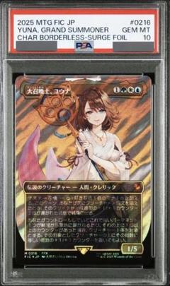 mtg ff 大召喚士、ユウナ foil M 2080 2025年最新】大召喚士、ユウナ サージの人気アイテム - メルカリ