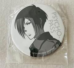 PSYCHO-PASS サイコパス 宜野座伸元 缶バッジ FC 限定 Amazon.co.jp: PSYCHO-PASS FC 限定 缶バッジ 宜野座伸元 : ホビー