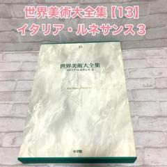 2025年最新】世界美術大全集の人気アイテム - メルカリ