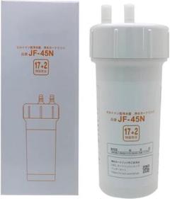 【正規品・新品・未使用】LIXIL JF-45N 浄水器カートリッジ LIXIL・INAX 交換用浄水カートリッジ／スタンダードタイプ [JF