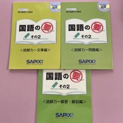 SAPIX 教材 セット 61gwQ8RR+DL._UF350,350_QL50_.jpg
