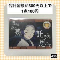 PSA10 鑑定済 鬼滅の刃 胡蝶しのぶ すき家 カード 436 鬼滅の刃 すき家 カード 胡蝶しのぶ - メルカリ