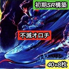 印象のデザイン A-36 不滅オロチデッキ メルカリ - 値下げ交渉大歓迎！！ デュエルマスターズ