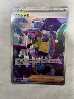ち*ー様 ナンジャモSAR.AR.プロモ美品セット ち*ー様 ナンジャモSAR.AR.プロモ美品セット