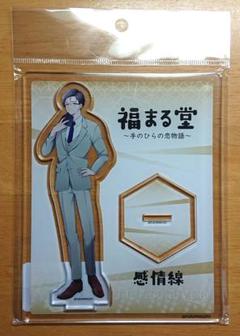 福まる堂 アクリルスタンド　月守