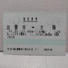 使用済 国鉄 切符 マルス券 4枚セット 急行 指定席券 軽井沢 56号 軽井沢 鉄道硬券「007 軽井沢53号 軽井沢駅 急行券 指定席券」国鉄