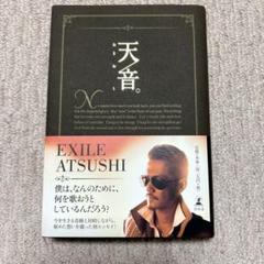 天音　　EXILE ATSUSHI 定価: ￥ 1429➕税
