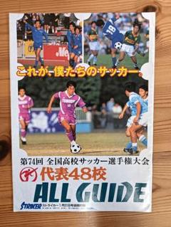 第64回全国高校サッカー選手権大会　メンバーサイン色紙 第64回全国高校サッカー選手権大会 メンバーサイン色紙