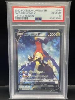 ガブリアスV PSA 10 税込) ポケモンカード ガブリアスV PSA10｜Yahoo!フリマ（旧