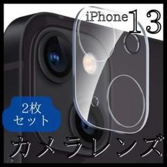 iPhone13 13mini カメラレンズカバー ガラス 保護 2個 クリア