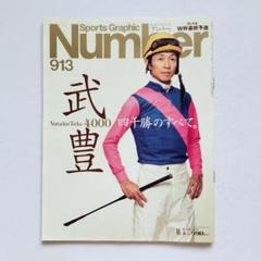 武豊 JRA4000勝記念クリアファイル3枚セット JRA 武豊 4000勝記念クリアファイルセット