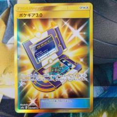 2025年最新】ポケギア3.0の人気アイテム - メルカリ