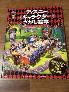 ディズニー キャラクターさがし絵本 アリスと不思議の国ABC