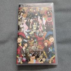 ジョーカーの国のアリス　PSP　UMD