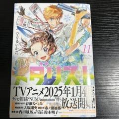 2025年最新】メダリスト 漫画 11巻の人気アイテム - メルカリ