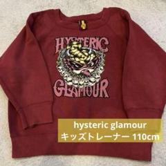 hysteric glamour トレーナー 110cm