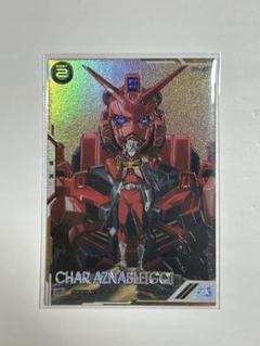 アーセナルベース　シャアアズナブル　シークレット