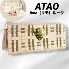 ATAO アタオ　limo（リモ）ルーク　パイソン　L字　長財布　エアリーピンク