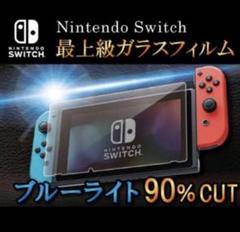 プレミアム ニンテンドースイッチ 保護シートブルーライトカット switch