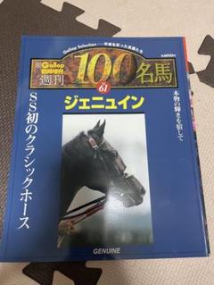 2025年最新】名馬100の人気アイテム - メルカリ
