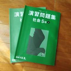 四谷大塚】予習シリーズ 算数 5年 - メルカリ