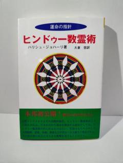 ヒンドゥー数霊術