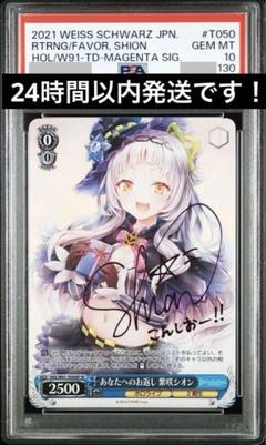 み*き様 あなたへのお返し紫咲シオン　PSA10 み*き様 あなたへのお返し紫咲シオン PSA10 - メルカリ