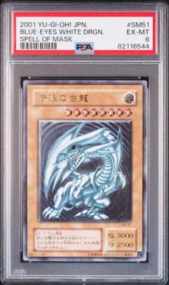 2025年最新】青眼の白龍 初期 psa6の人気アイテム - メルカリ