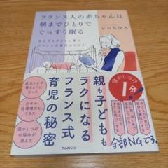 フランス人の赤ちゃんは朝までひとりでぐっすり眠る