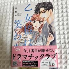 2025年最新】乙女椿は笑わない11の人気アイテム - メルカリ