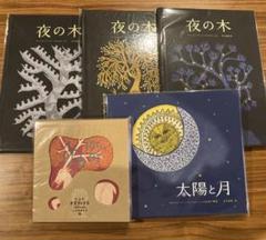 タラブックス 5冊(夜の木 太陽と月 インドのけもの) - メルカリ